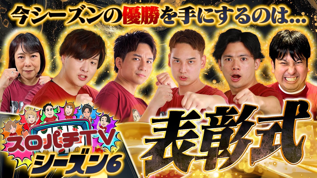YouTubeチャンネル【スロパチTV】にて当社が出演しました